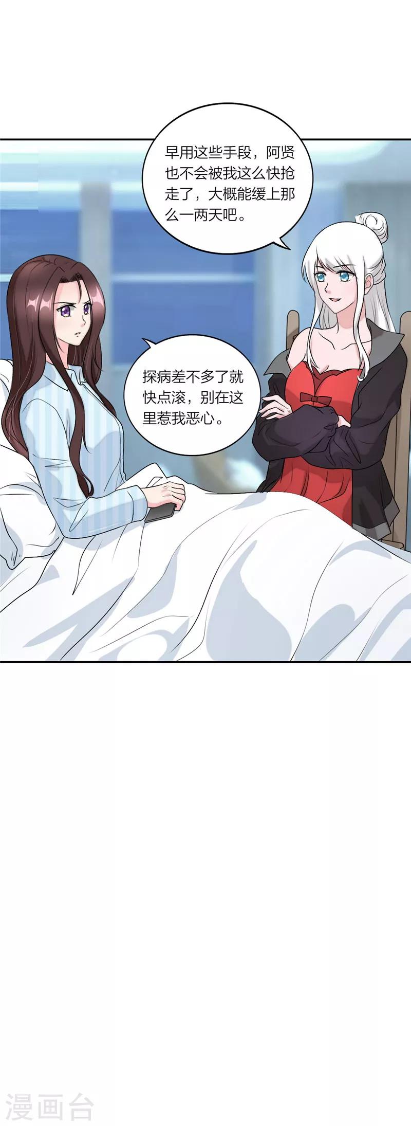 萌宝来袭：妈咪我爹地呢？韩漫全集-第50话 塑料姐妹无删减无遮挡章节图片 