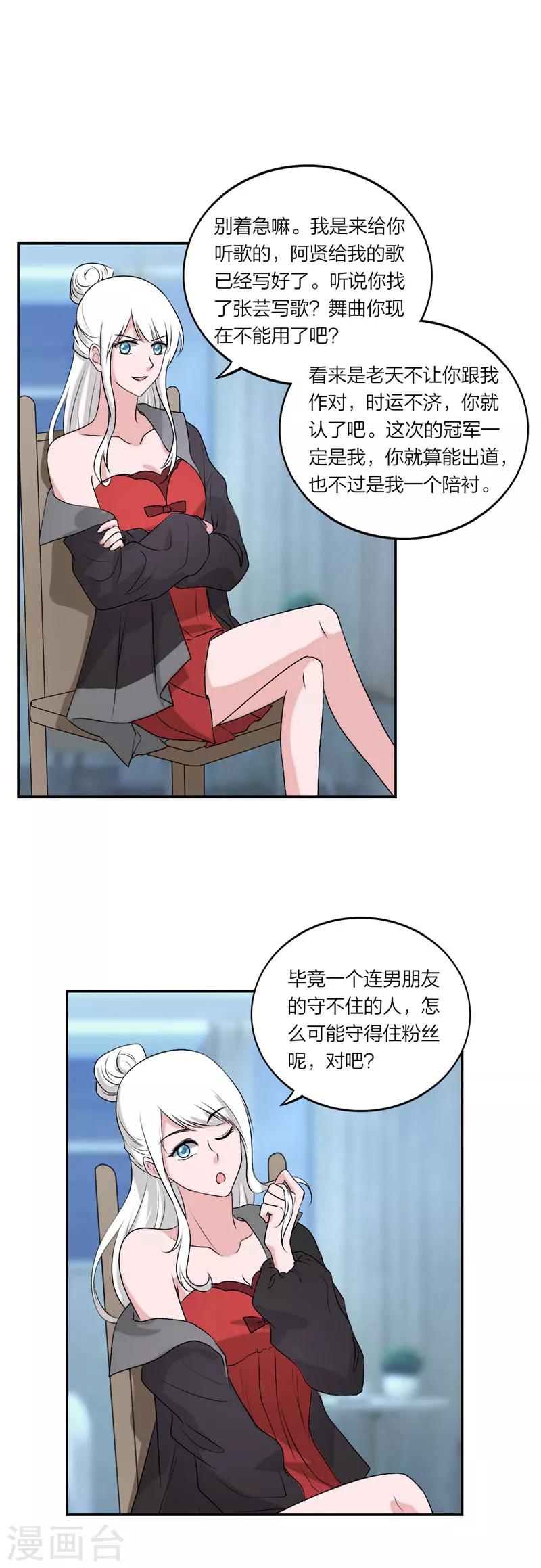 萌宝来袭：妈咪我爹地呢？韩漫全集-第50话 塑料姐妹无删减无遮挡章节图片 