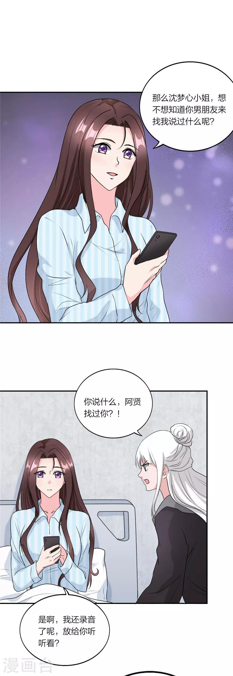 萌宝来袭：妈咪我爹地呢？韩漫全集-第50话 塑料姐妹无删减无遮挡章节图片 