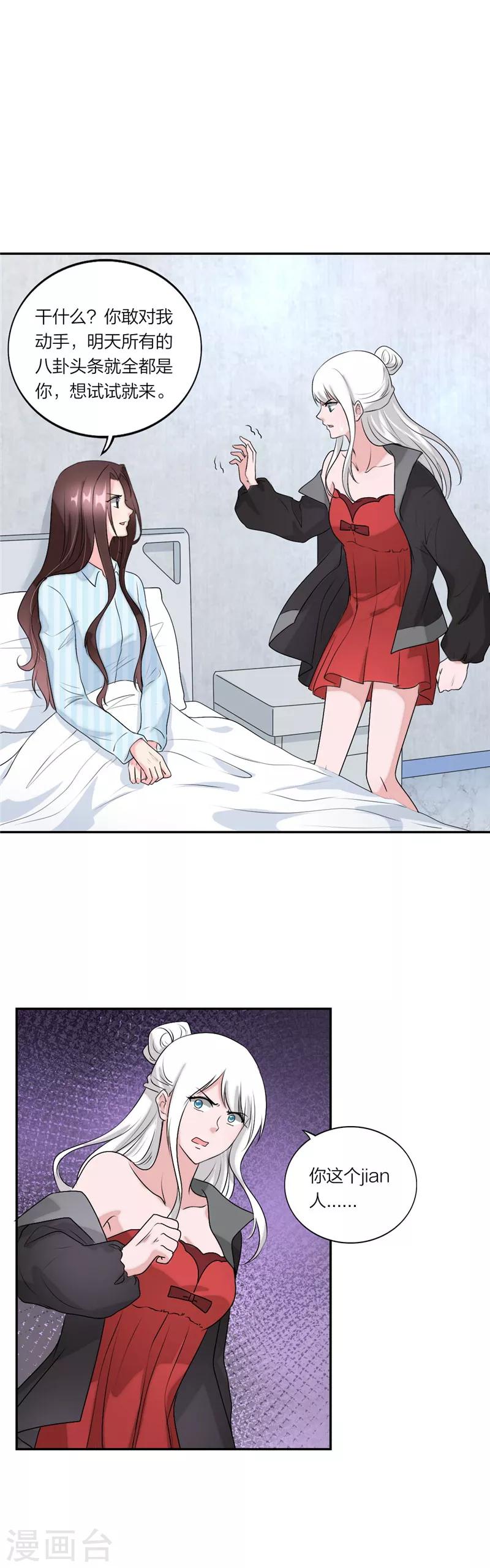萌宝来袭：妈咪我爹地呢？韩漫全集-第50话 塑料姐妹无删减无遮挡章节图片 