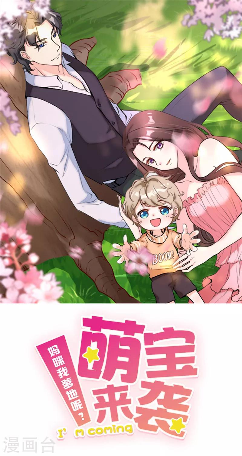 萌宝来袭：妈咪我爹地呢？韩漫全集-第51话 不接受退赛！无删减无遮挡章节图片 
