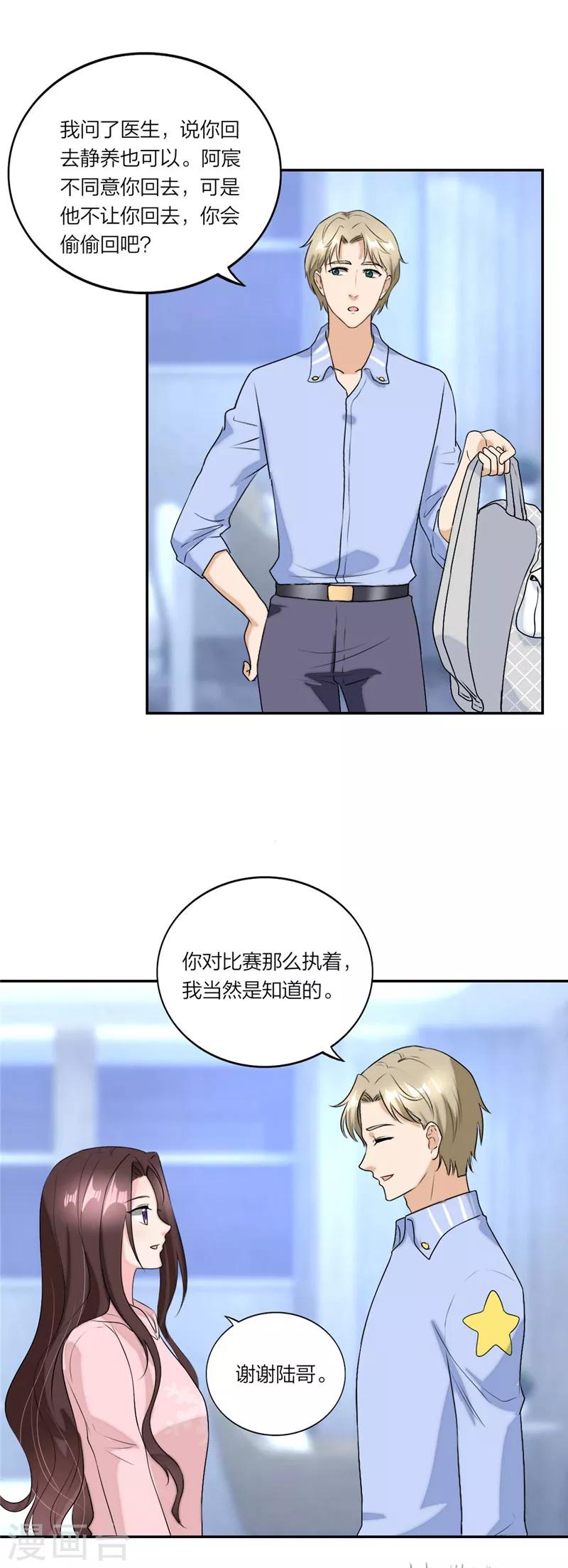 萌宝来袭：妈咪我爹地呢？韩漫全集-第51话 不接受退赛！无删减无遮挡章节图片 