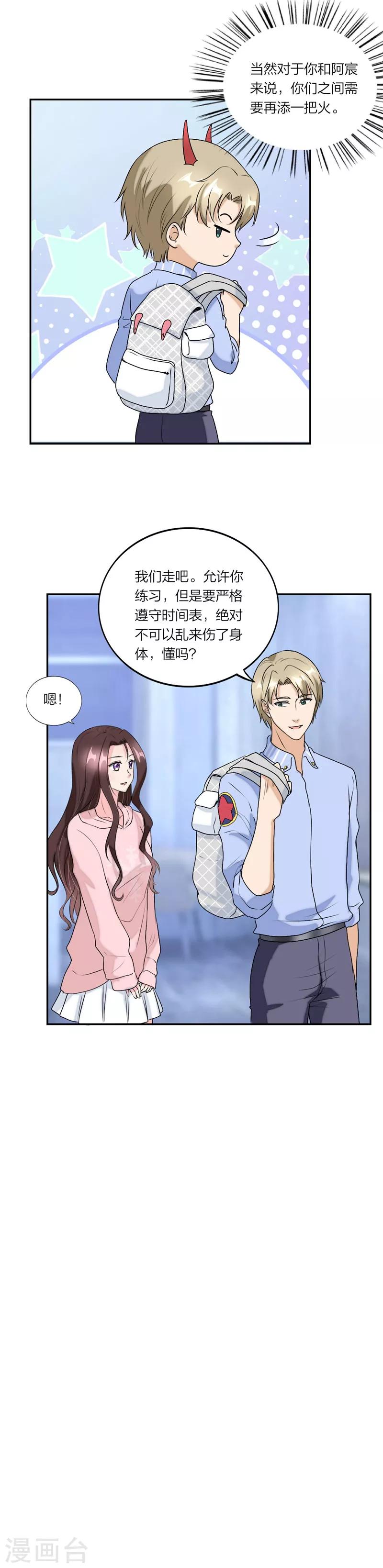 萌宝来袭：妈咪我爹地呢？韩漫全集-第51话 不接受退赛！无删减无遮挡章节图片 