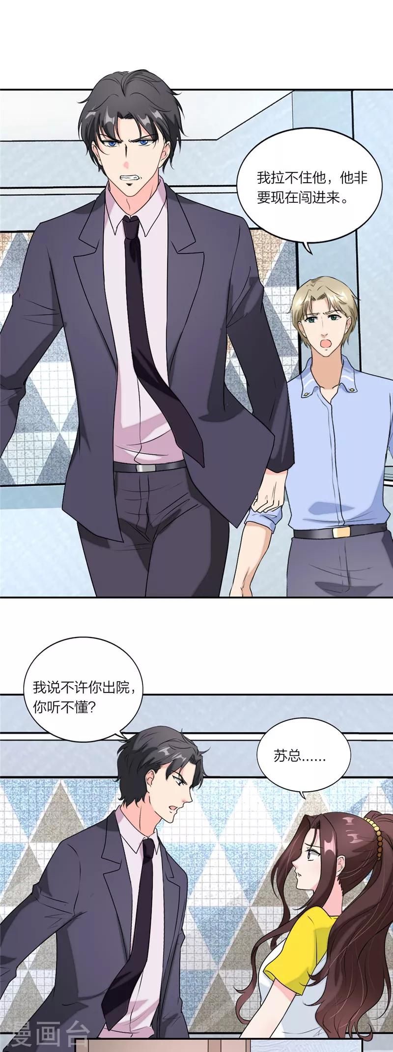 萌宝来袭：妈咪我爹地呢？韩漫全集-第51话 不接受退赛！无删减无遮挡章节图片 