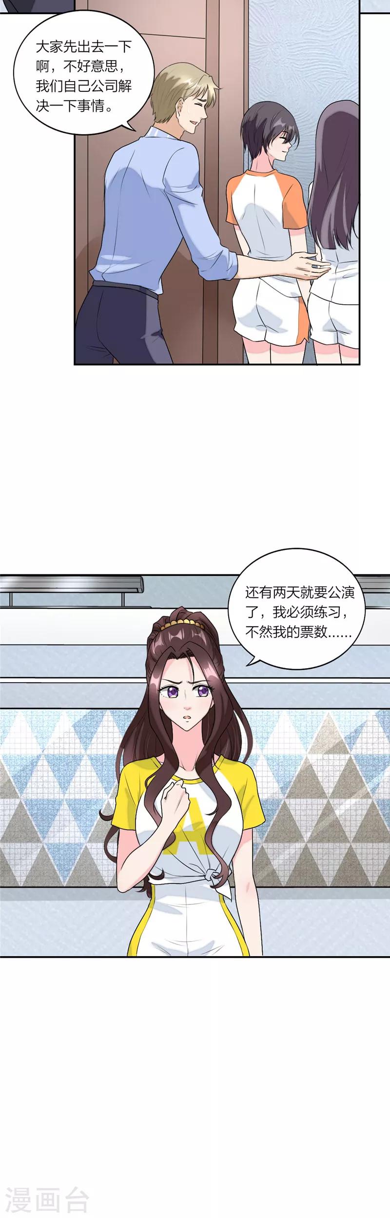 萌宝来袭：妈咪我爹地呢？韩漫全集-第51话 不接受退赛！无删减无遮挡章节图片 