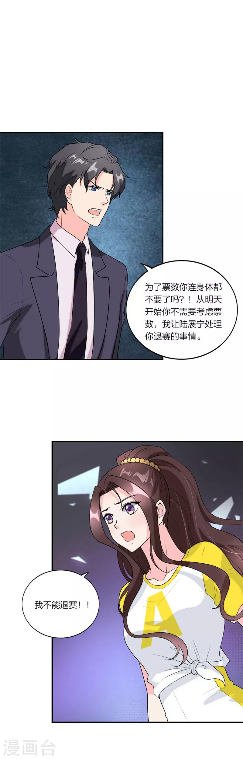 萌宝来袭：妈咪我爹地呢？韩漫全集-第51话 不接受退赛！无删减无遮挡章节图片 