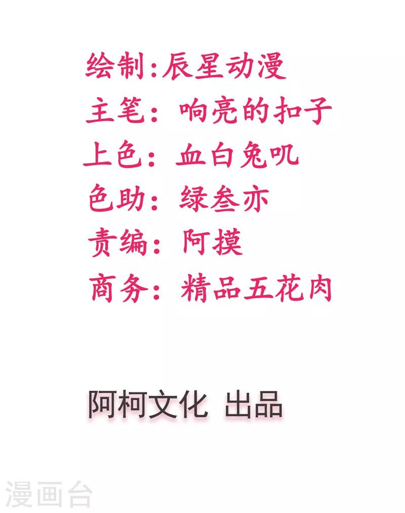萌宝来袭：妈咪我爹地呢？韩漫全集-第51话 不接受退赛！无删减无遮挡章节图片 