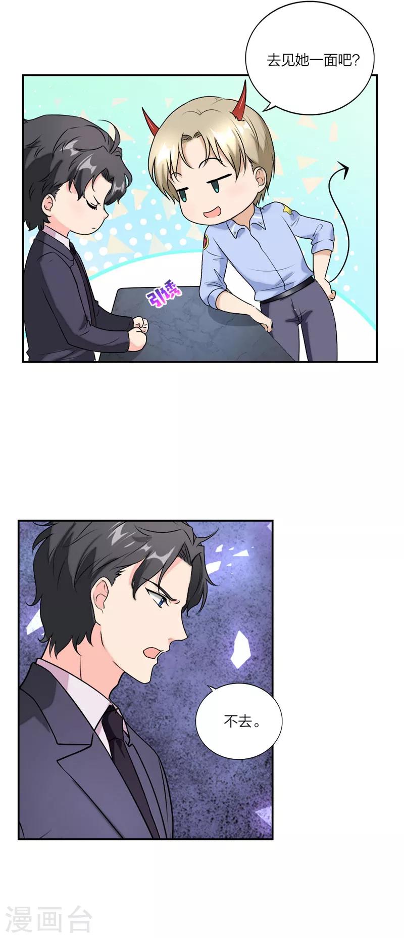 萌宝来袭：妈咪我爹地呢？韩漫全集-第51话 不接受退赛！无删减无遮挡章节图片 