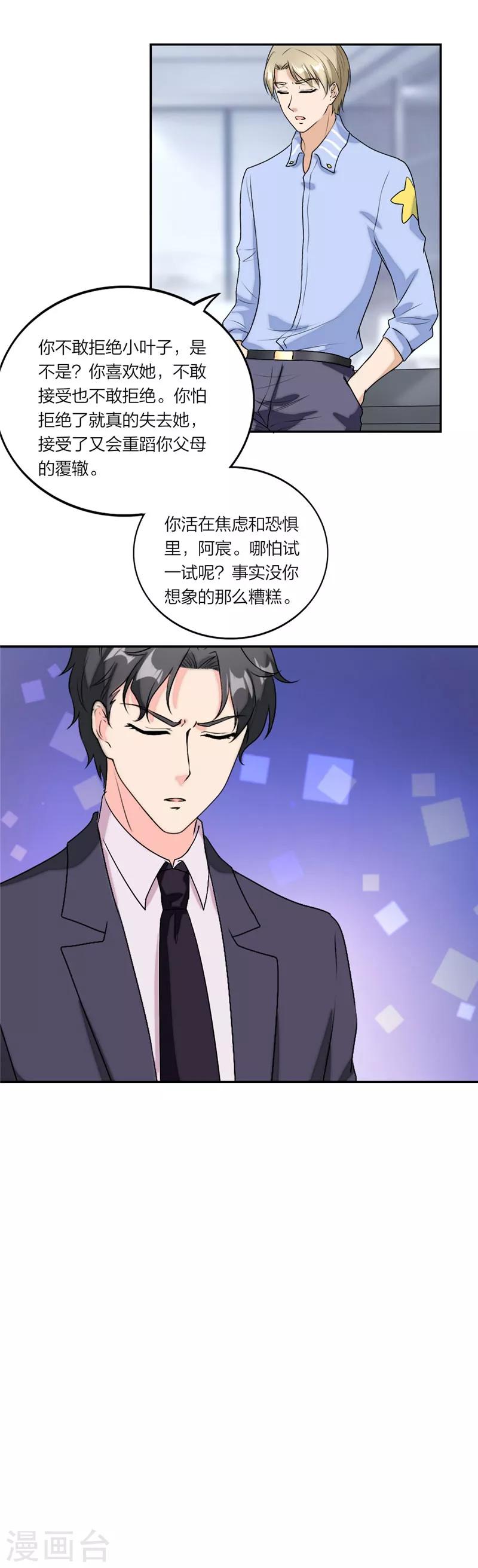 萌宝来袭：妈咪我爹地呢？韩漫全集-第51话 不接受退赛！无删减无遮挡章节图片 