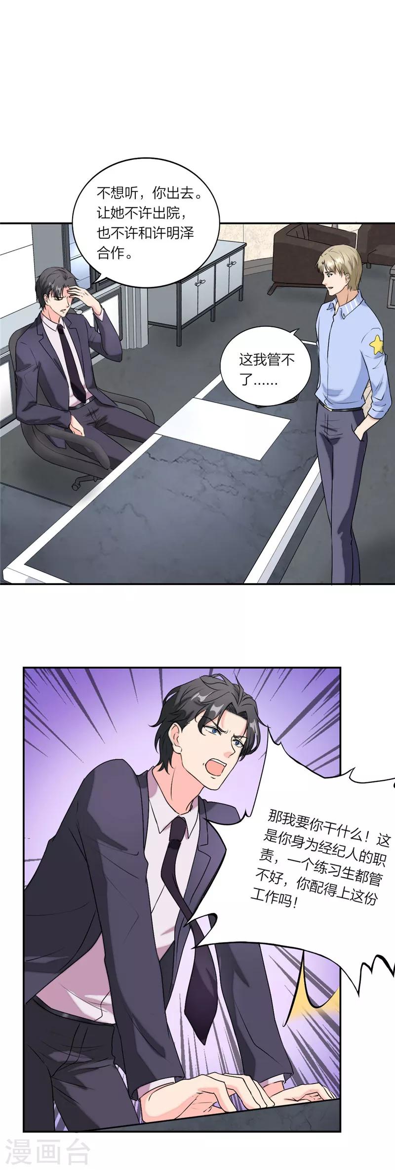 萌宝来袭：妈咪我爹地呢？韩漫全集-第51话 不接受退赛！无删减无遮挡章节图片 