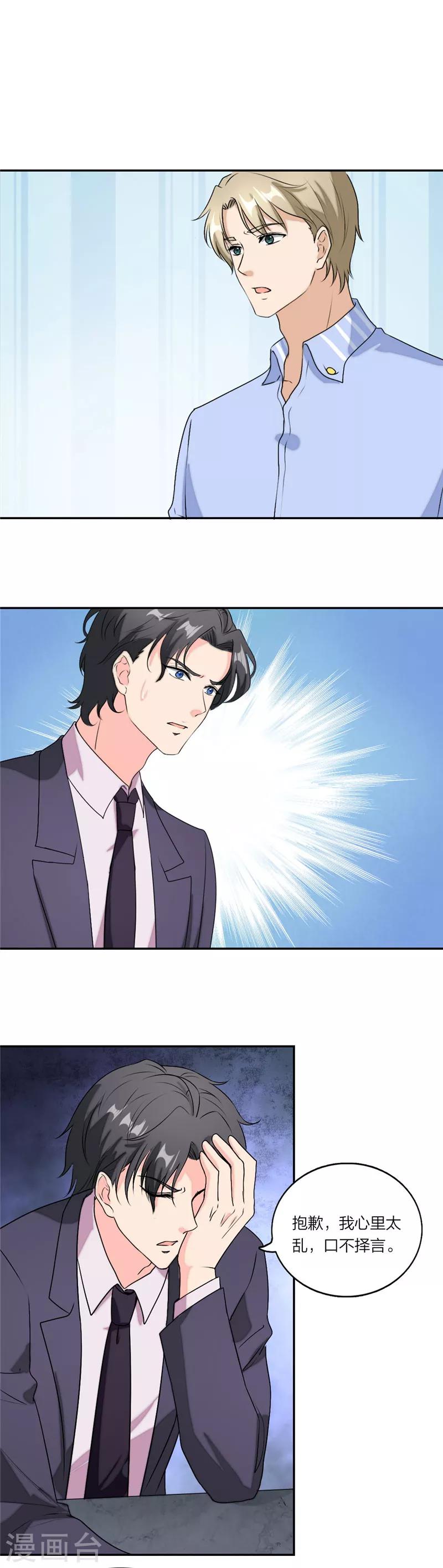 萌宝来袭：妈咪我爹地呢？韩漫全集-第51话 不接受退赛！无删减无遮挡章节图片 