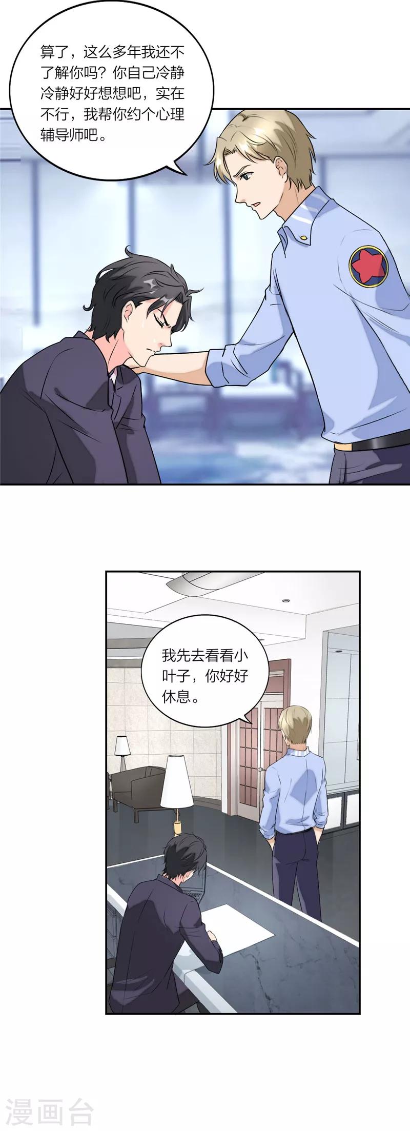 萌宝来袭：妈咪我爹地呢？韩漫全集-第51话 不接受退赛！无删减无遮挡章节图片 