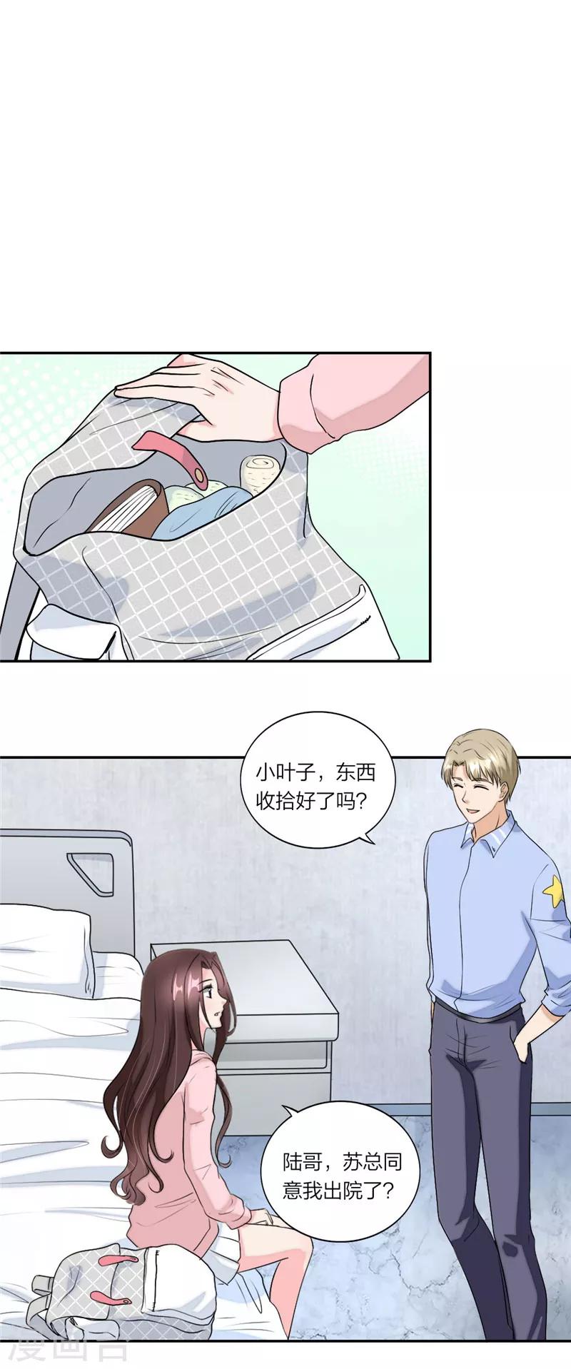萌宝来袭：妈咪我爹地呢？韩漫全集-第51话 不接受退赛！无删减无遮挡章节图片 