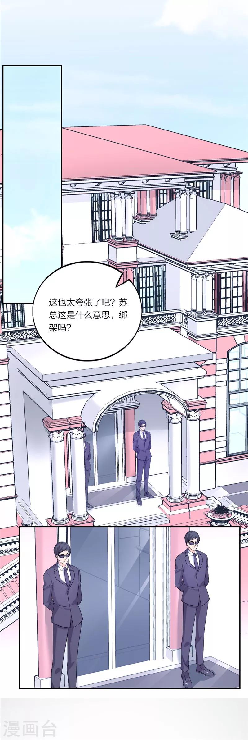 萌宝来袭：妈咪我爹地呢？韩漫全集-第52话 傲娇幼稚鬼无删减无遮挡章节图片 