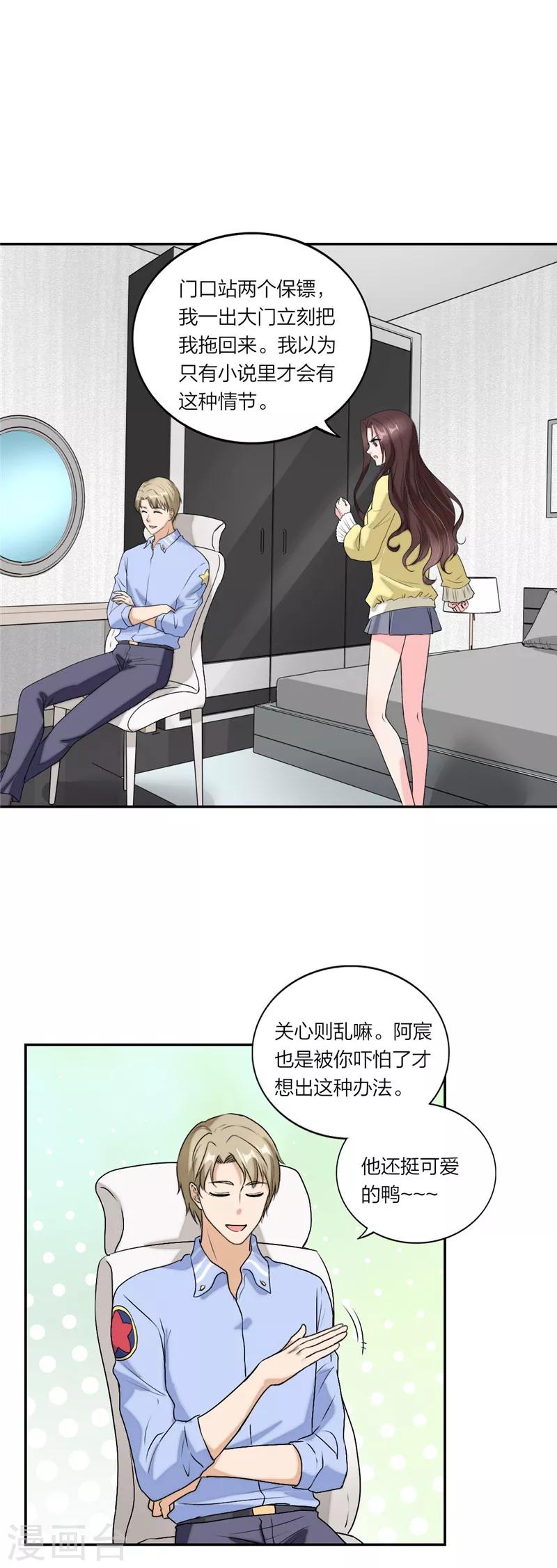 萌宝来袭：妈咪我爹地呢？韩漫全集-第52话 傲娇幼稚鬼无删减无遮挡章节图片 