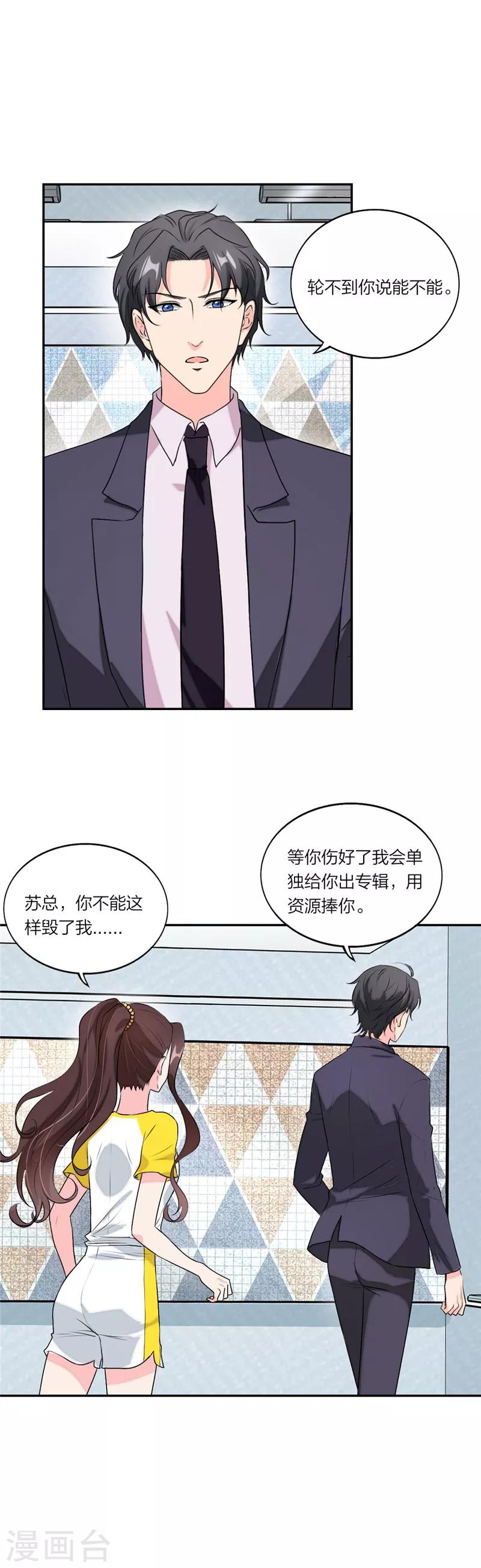 萌宝来袭：妈咪我爹地呢？韩漫全集-第52话 傲娇幼稚鬼无删减无遮挡章节图片 