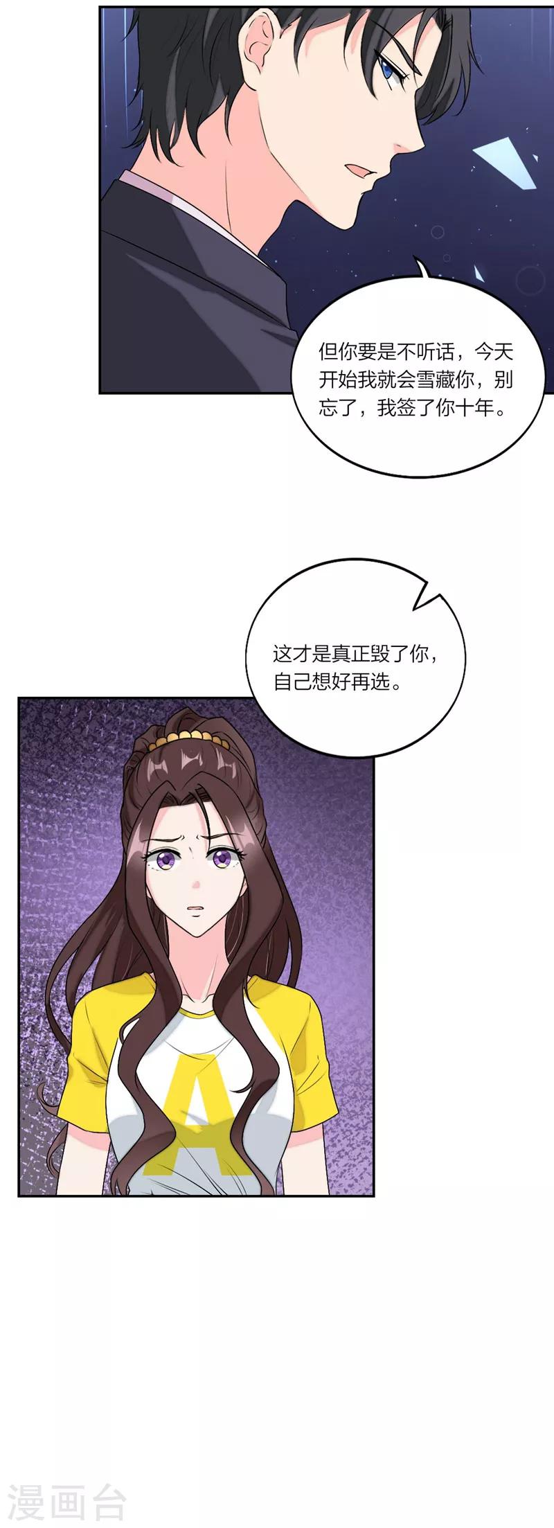 萌宝来袭：妈咪我爹地呢？韩漫全集-第52话 傲娇幼稚鬼无删减无遮挡章节图片 