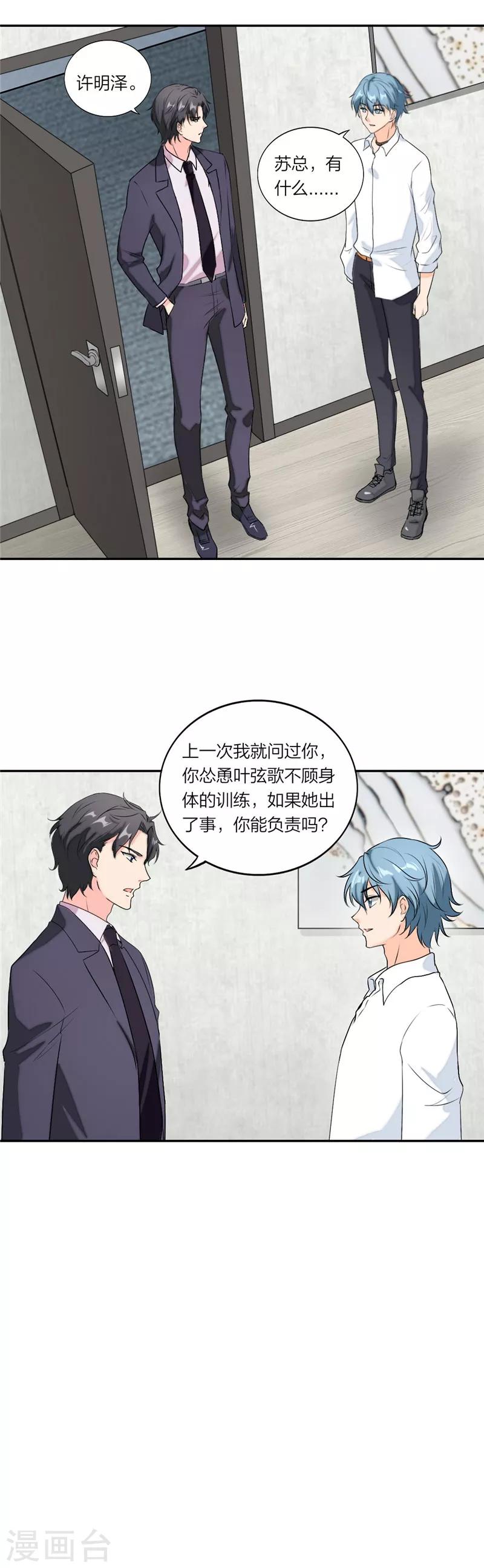萌宝来袭：妈咪我爹地呢？韩漫全集-第52话 傲娇幼稚鬼无删减无遮挡章节图片 