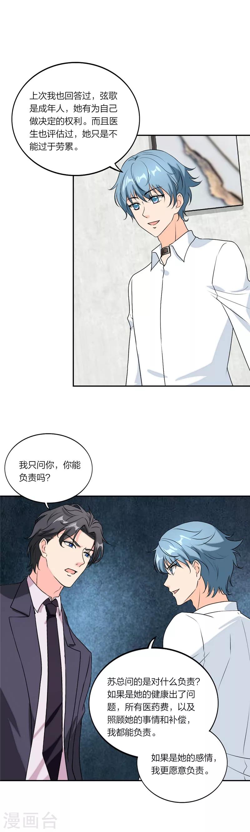 萌宝来袭：妈咪我爹地呢？韩漫全集-第52话 傲娇幼稚鬼无删减无遮挡章节图片 