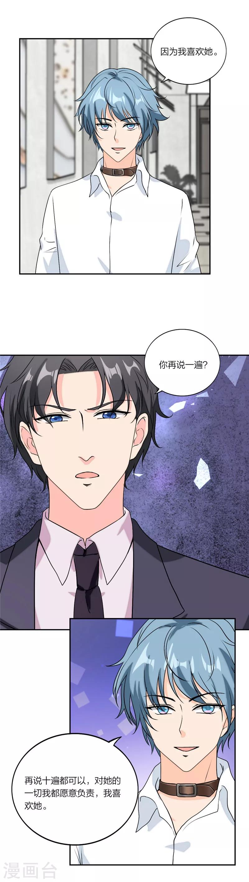 萌宝来袭：妈咪我爹地呢？韩漫全集-第52话 傲娇幼稚鬼无删减无遮挡章节图片 
