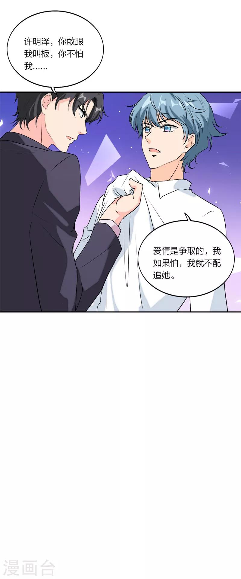 萌宝来袭：妈咪我爹地呢？韩漫全集-第52话 傲娇幼稚鬼无删减无遮挡章节图片 