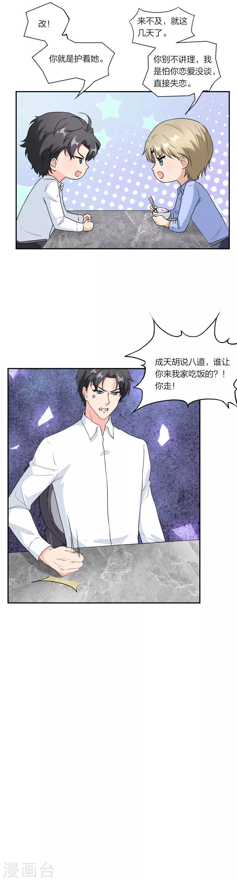 萌宝来袭：妈咪我爹地呢？韩漫全集-第53话 不要生气鸭无删减无遮挡章节图片 