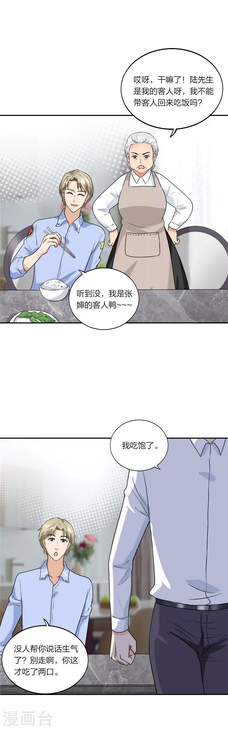 萌宝来袭：妈咪我爹地呢？韩漫全集-第53话 不要生气鸭无删减无遮挡章节图片 