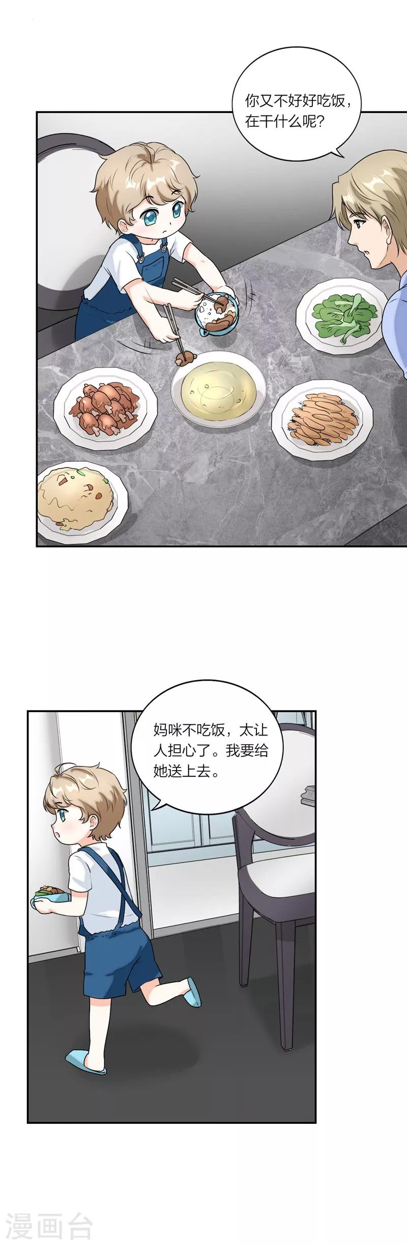萌宝来袭：妈咪我爹地呢？韩漫全集-第53话 不要生气鸭无删减无遮挡章节图片 