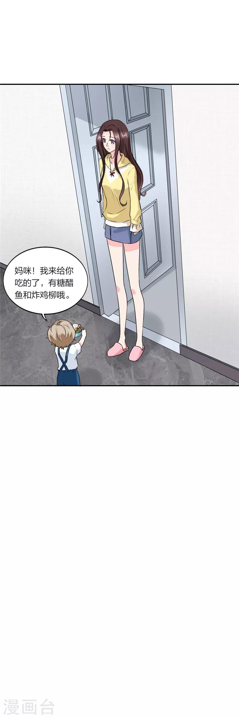 萌宝来袭：妈咪我爹地呢？韩漫全集-第53话 不要生气鸭无删减无遮挡章节图片 