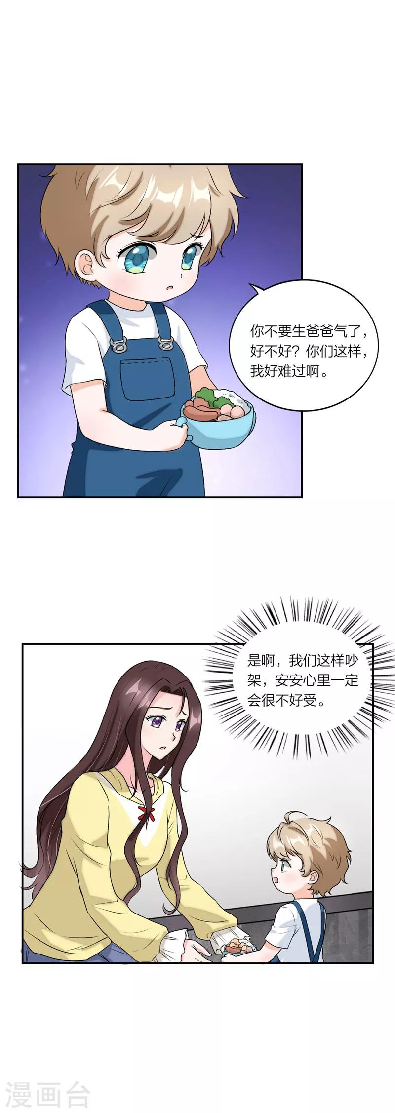 萌宝来袭：妈咪我爹地呢？韩漫全集-第53话 不要生气鸭无删减无遮挡章节图片 