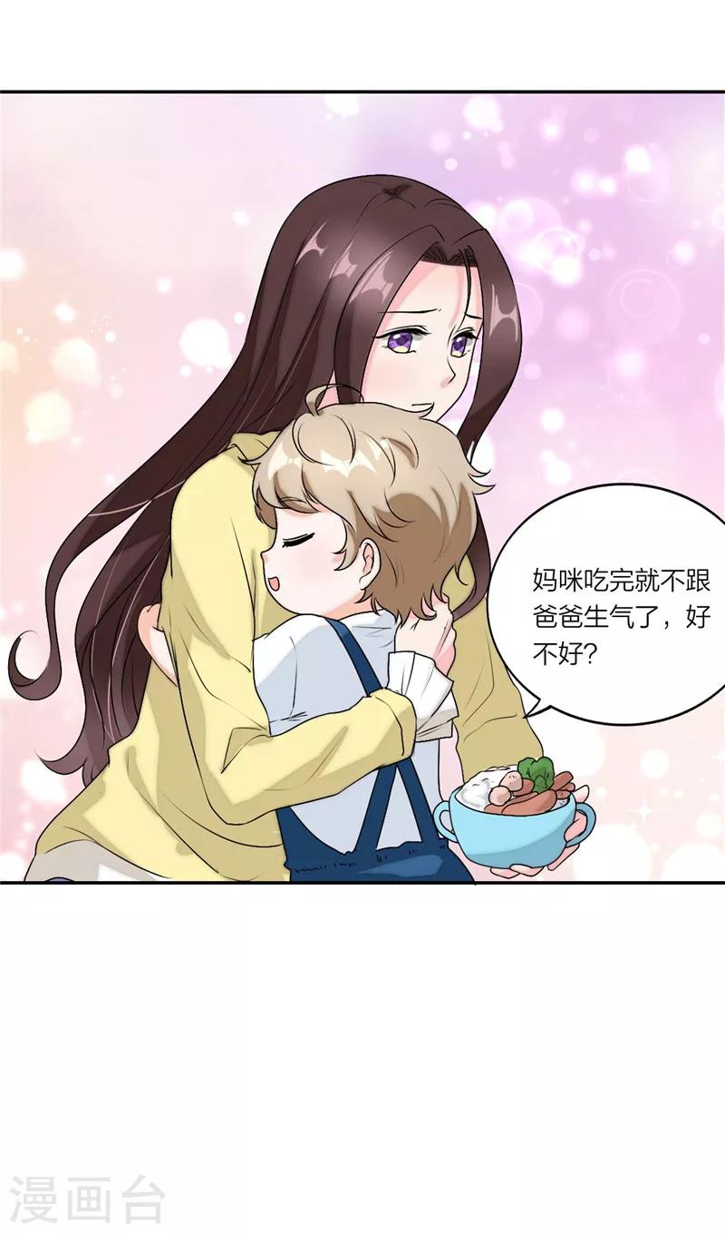 萌宝来袭：妈咪我爹地呢？韩漫全集-第53话 不要生气鸭无删减无遮挡章节图片 