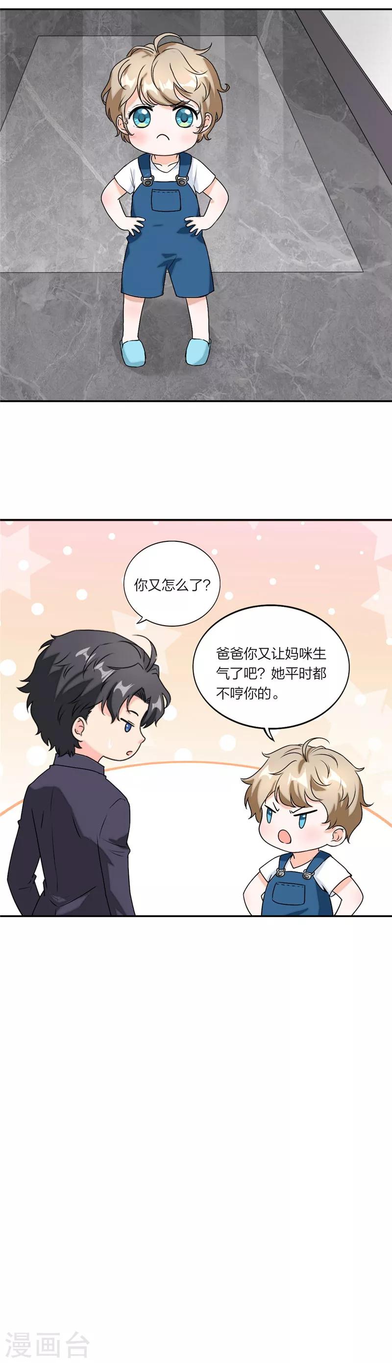 萌宝来袭：妈咪我爹地呢？韩漫全集-第53话 不要生气鸭无删减无遮挡章节图片 