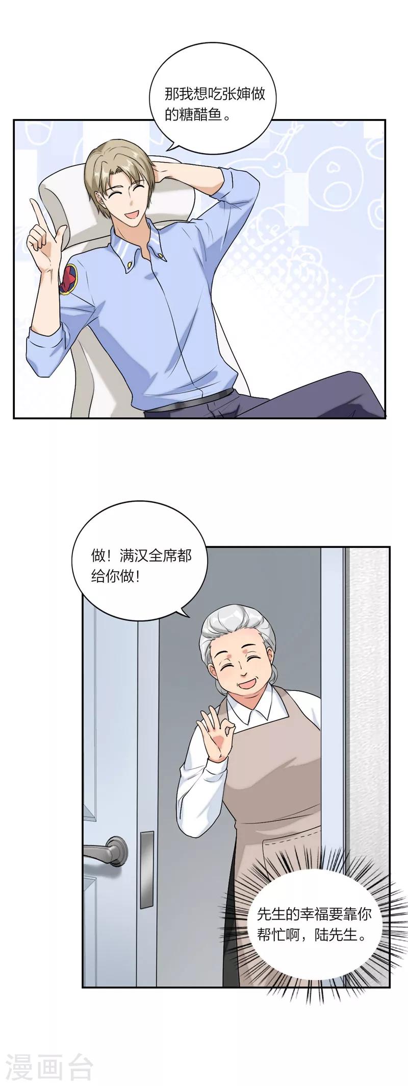 萌宝来袭：妈咪我爹地呢？韩漫全集-第53话 不要生气鸭无删减无遮挡章节图片 