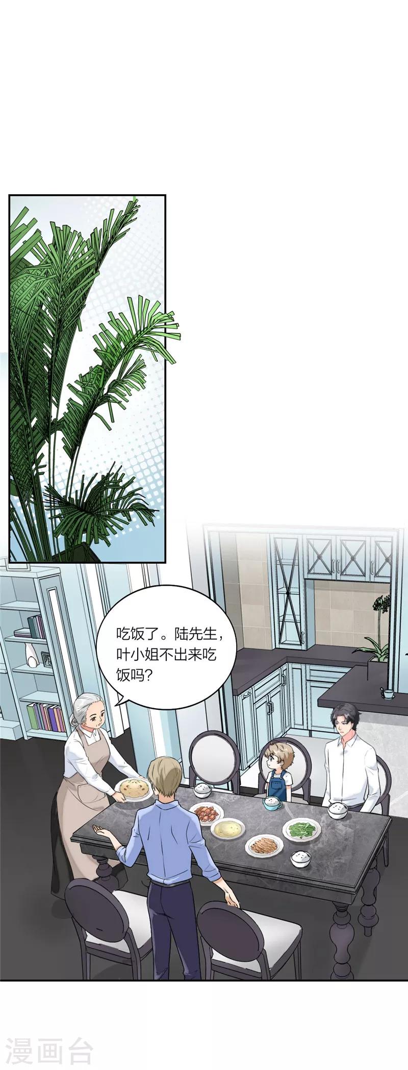 萌宝来袭：妈咪我爹地呢？韩漫全集-第53话 不要生气鸭无删减无遮挡章节图片 