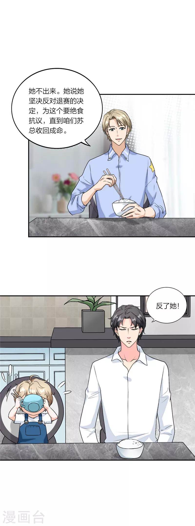 萌宝来袭：妈咪我爹地呢？韩漫全集-第53话 不要生气鸭无删减无遮挡章节图片 