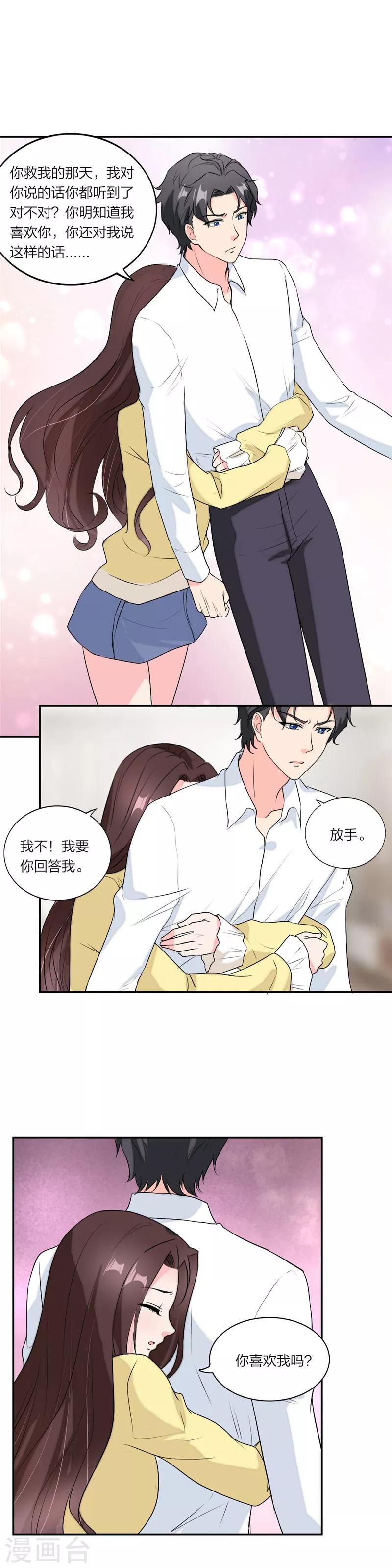 萌宝来袭：妈咪我爹地呢？韩漫全集-第54话 要你的答案无删减无遮挡章节图片 