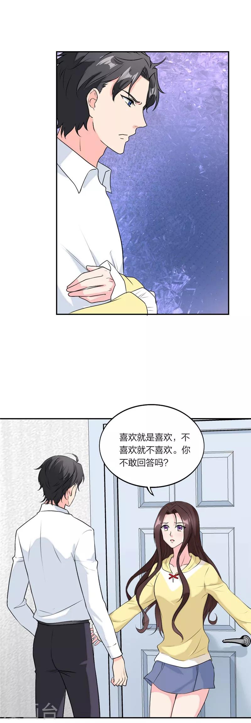 萌宝来袭：妈咪我爹地呢？韩漫全集-第54话 要你的答案无删减无遮挡章节图片 