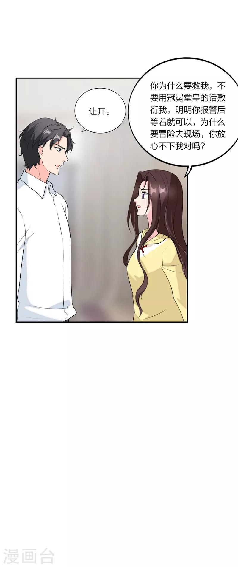 萌宝来袭：妈咪我爹地呢？韩漫全集-第54话 要你的答案无删减无遮挡章节图片 