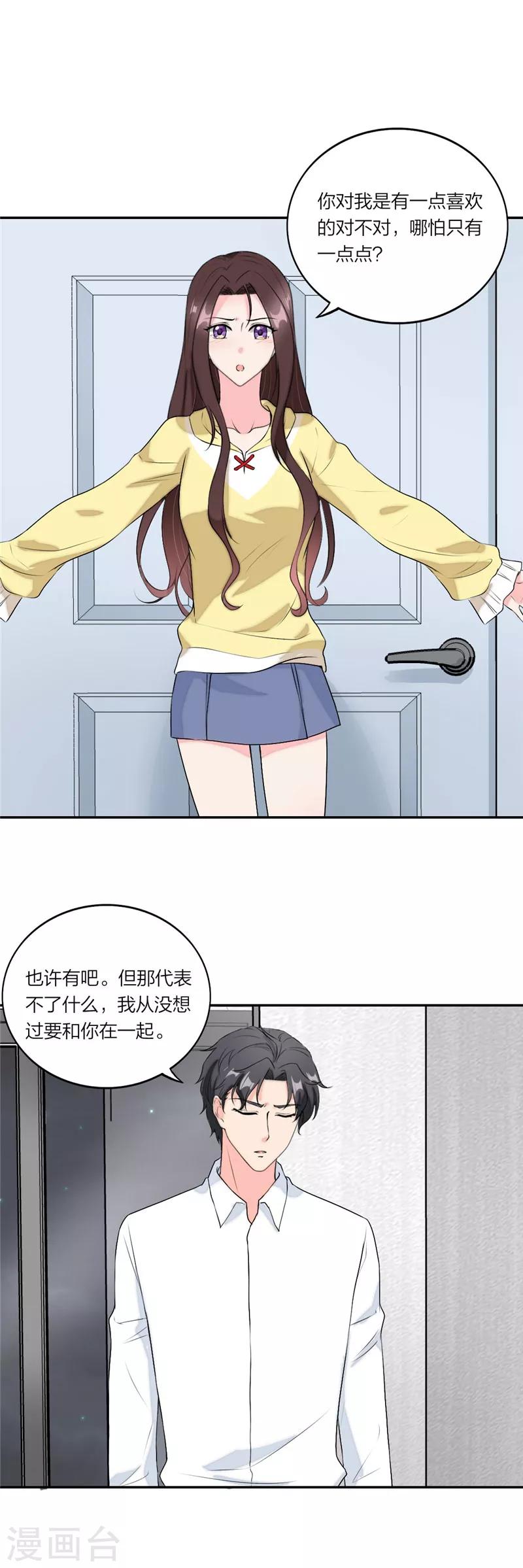 萌宝来袭：妈咪我爹地呢？韩漫全集-第54话 要你的答案无删减无遮挡章节图片 