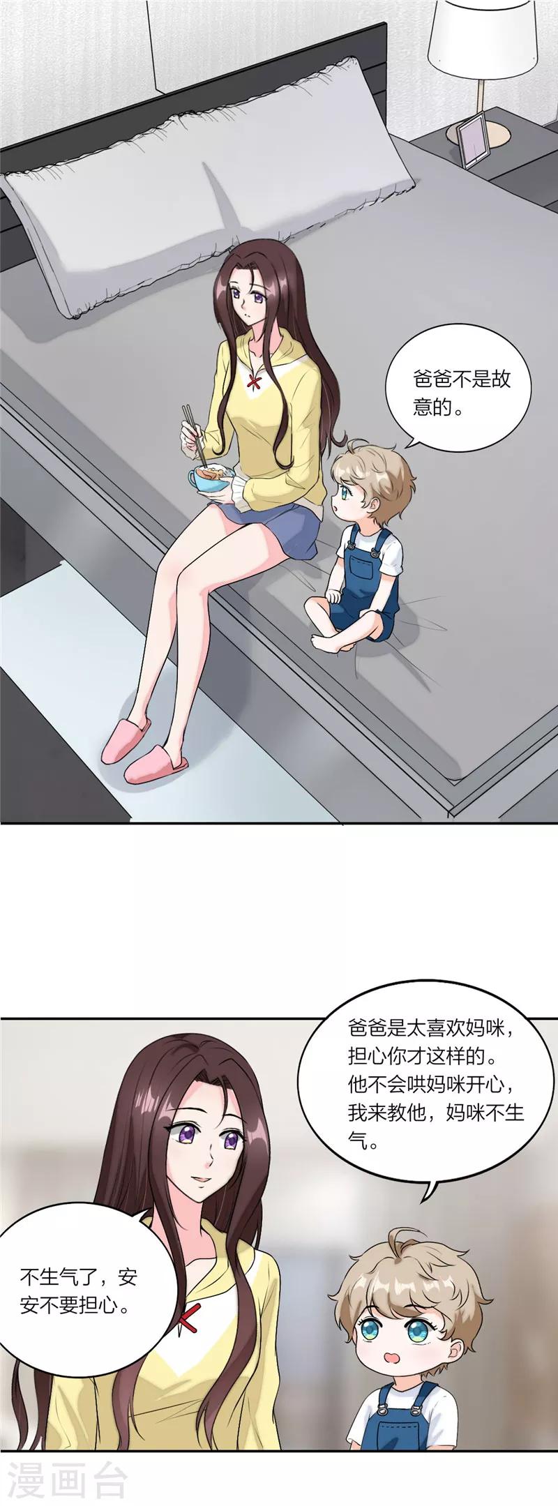 萌宝来袭：妈咪我爹地呢？韩漫全集-第54话 要你的答案无删减无遮挡章节图片 