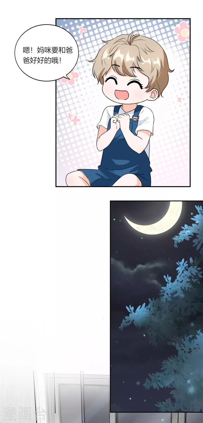 萌宝来袭：妈咪我爹地呢？韩漫全集-第54话 要你的答案无删减无遮挡章节图片 