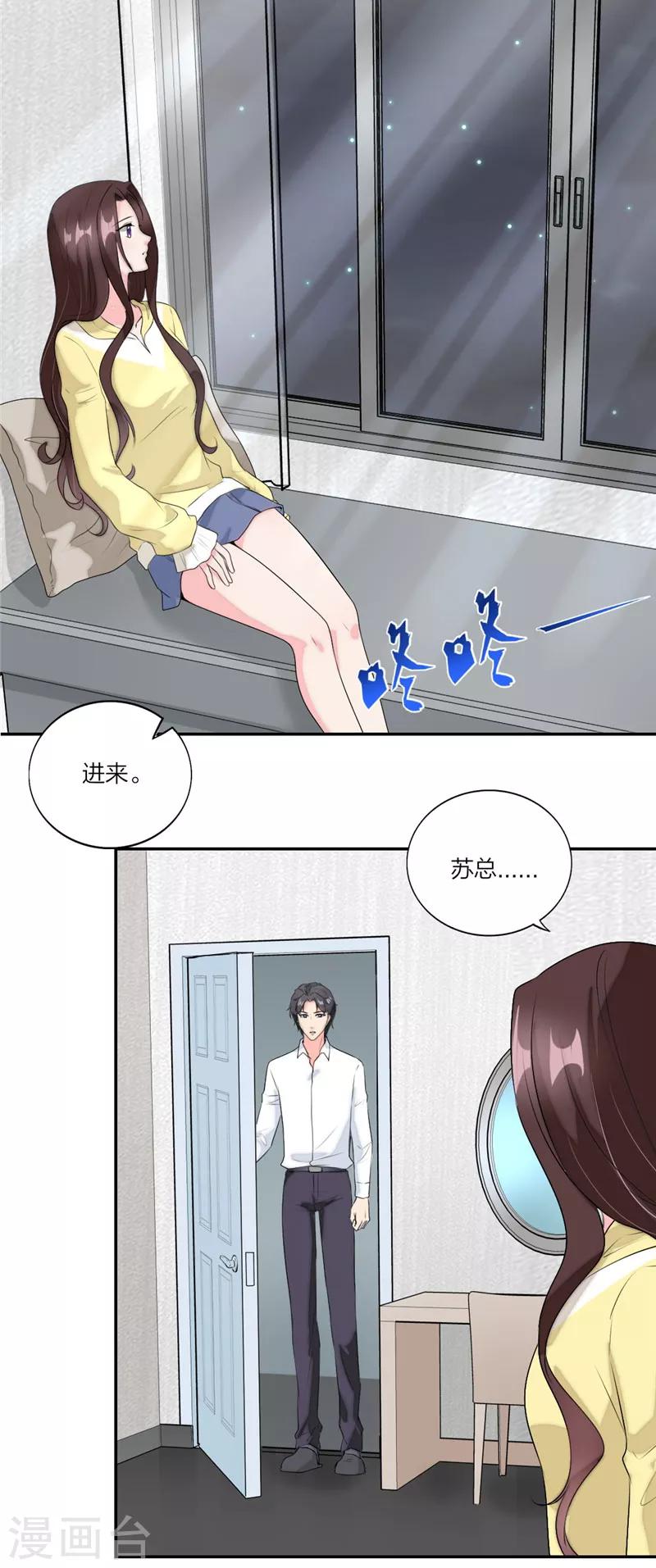 萌宝来袭：妈咪我爹地呢？韩漫全集-第54话 要你的答案无删减无遮挡章节图片 