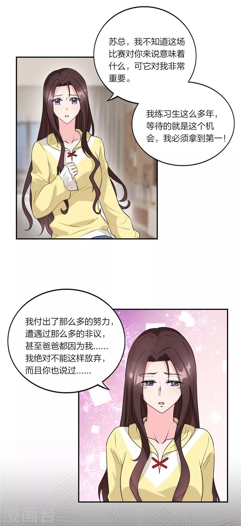 萌宝来袭：妈咪我爹地呢？韩漫全集-第54话 要你的答案无删减无遮挡章节图片 