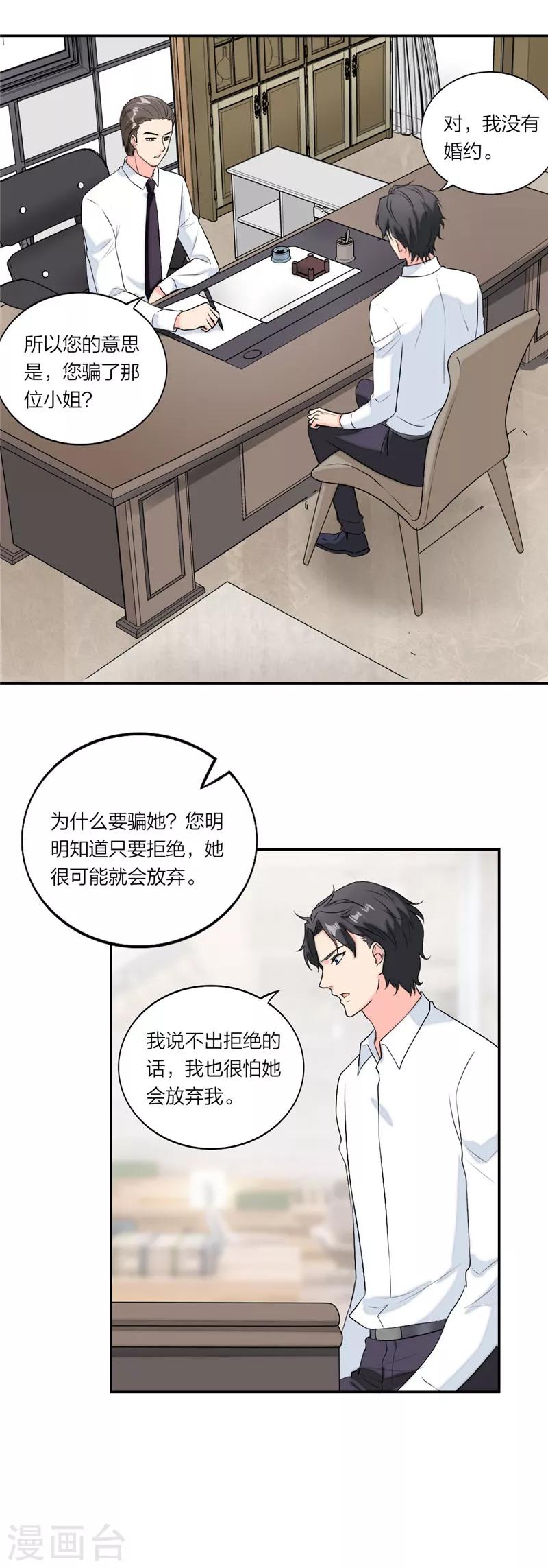 萌宝来袭：妈咪我爹地呢？韩漫全集-第55话 妈咪不要走无删减无遮挡章节图片 