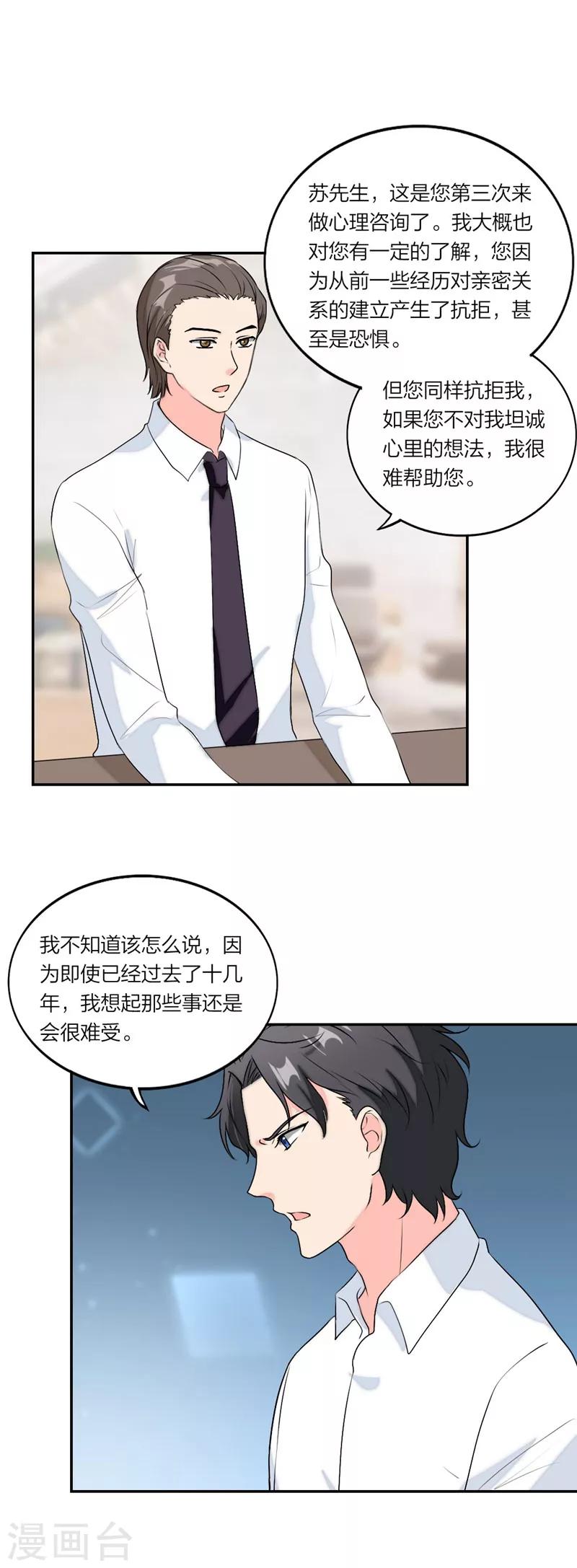 萌宝来袭：妈咪我爹地呢？韩漫全集-第55话 妈咪不要走无删减无遮挡章节图片 