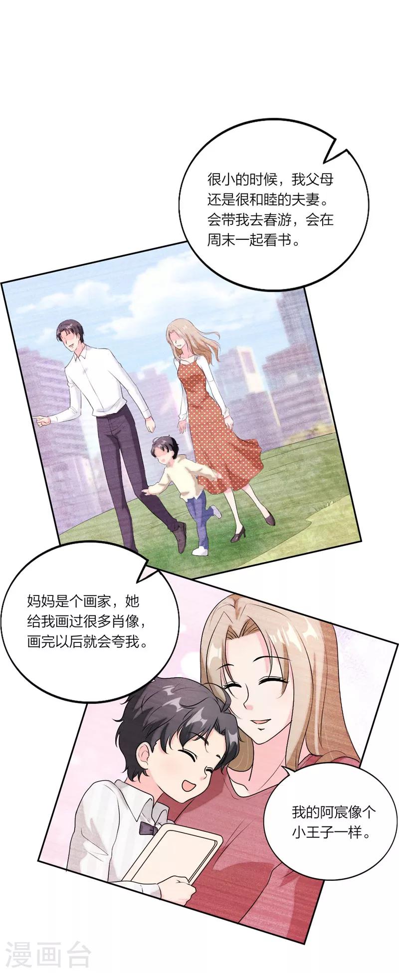 萌宝来袭：妈咪我爹地呢？韩漫全集-第55话 妈咪不要走无删减无遮挡章节图片 