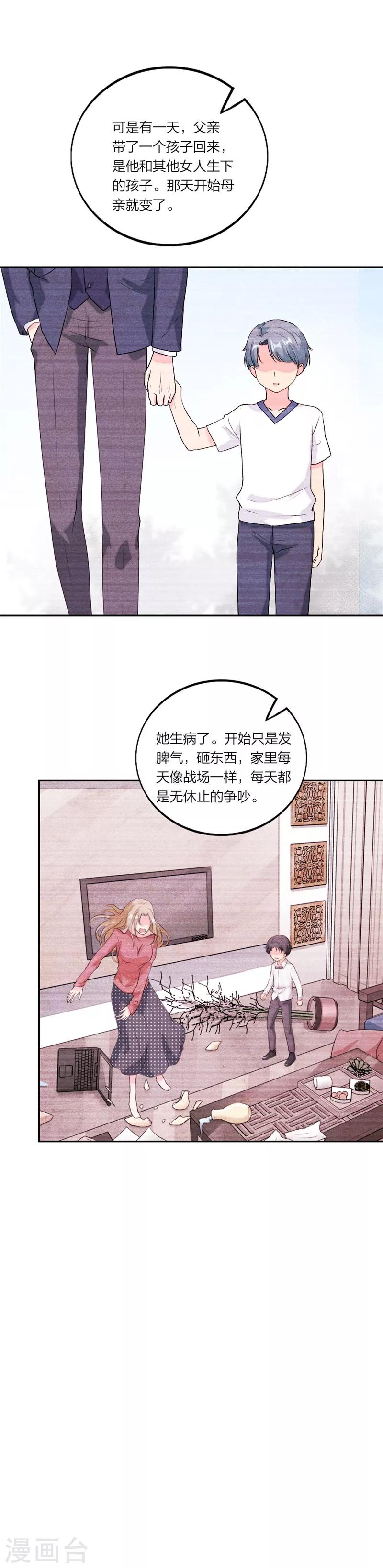 萌宝来袭：妈咪我爹地呢？韩漫全集-第55话 妈咪不要走无删减无遮挡章节图片 