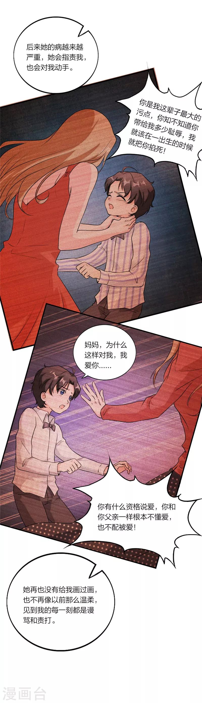 萌宝来袭：妈咪我爹地呢？韩漫全集-第55话 妈咪不要走无删减无遮挡章节图片 