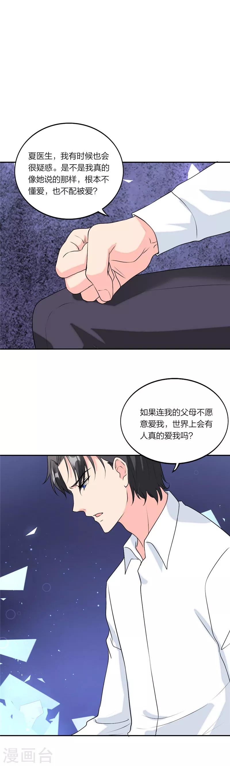 萌宝来袭：妈咪我爹地呢？韩漫全集-第55话 妈咪不要走无删减无遮挡章节图片 