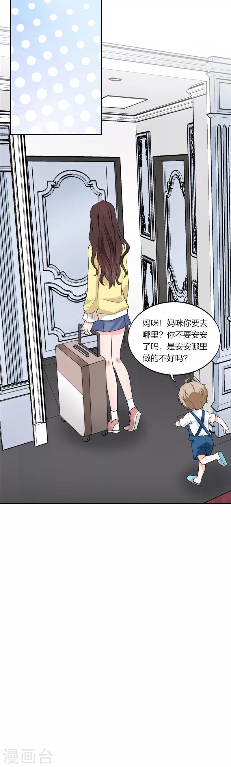 萌宝来袭：妈咪我爹地呢？韩漫全集-第55话 妈咪不要走无删减无遮挡章节图片 